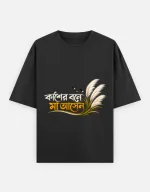 Kasher Bone Maa Asen